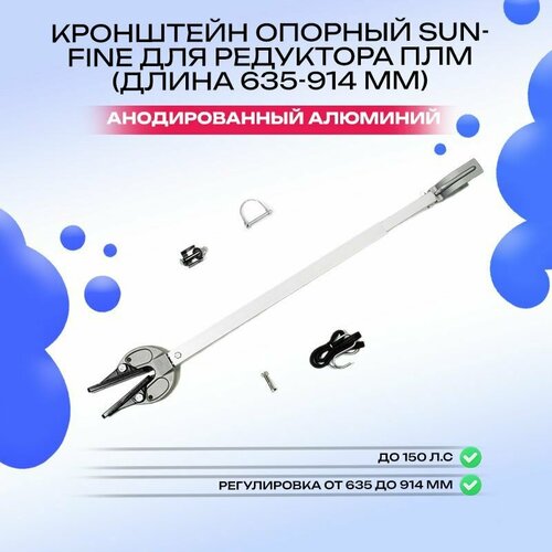 Кронштейн опорный для редуктора ПЛМ (длина 635-914 мм)