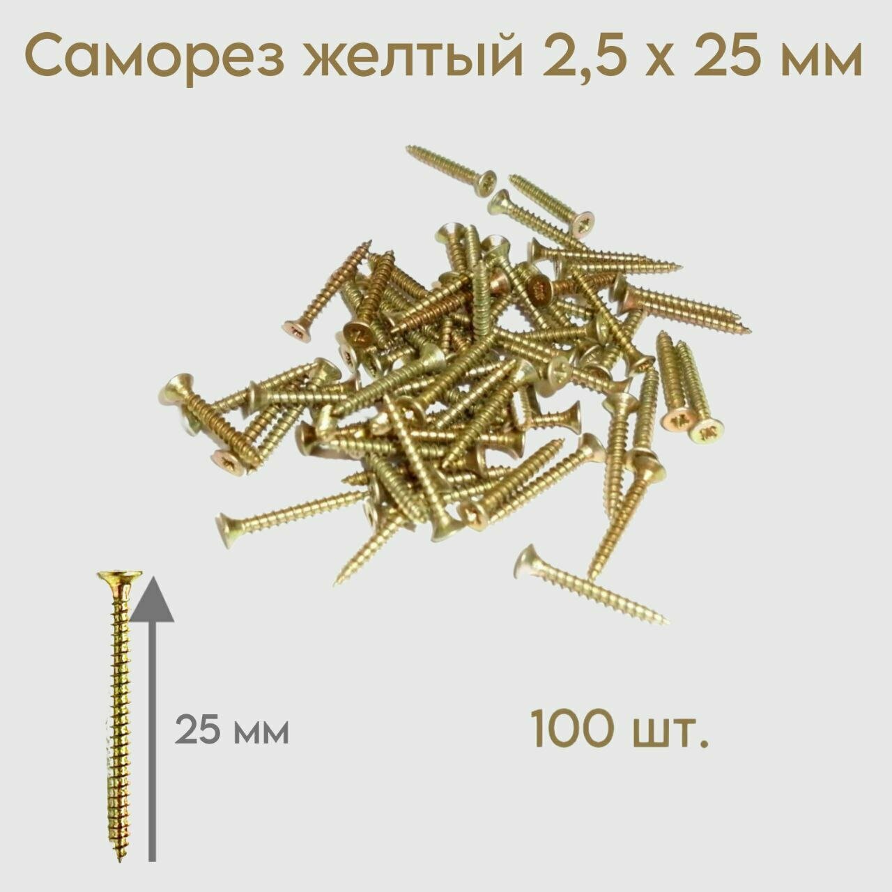 фото Саморез Самир Килит 2,5*25мм 10шт и Саморез Самир Килит 2,5х20мм 10 шт