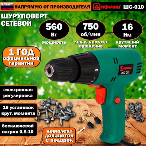 Шуруповерт сетевой дрель-шуруповерт 560 Вт 16 Нм 0-750 обмин 213000₽