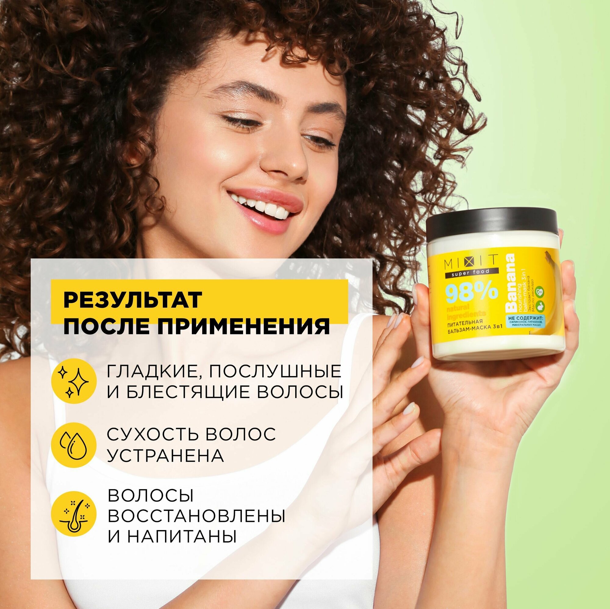 Бальзам-маска MiXiT Super food Питательная 3в1 банан 500мл Миксит - фото №4