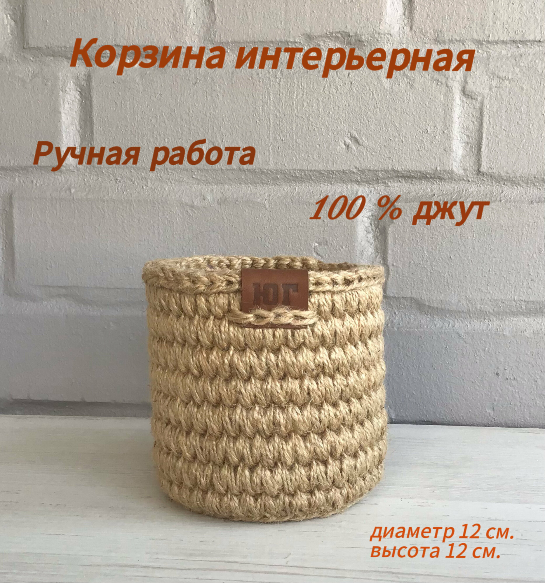 фото Корзина плетёная из джута