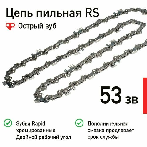 Цепь пильная Brait BR 3/8LP-1,3-53 RS 53 звена, острый зуб