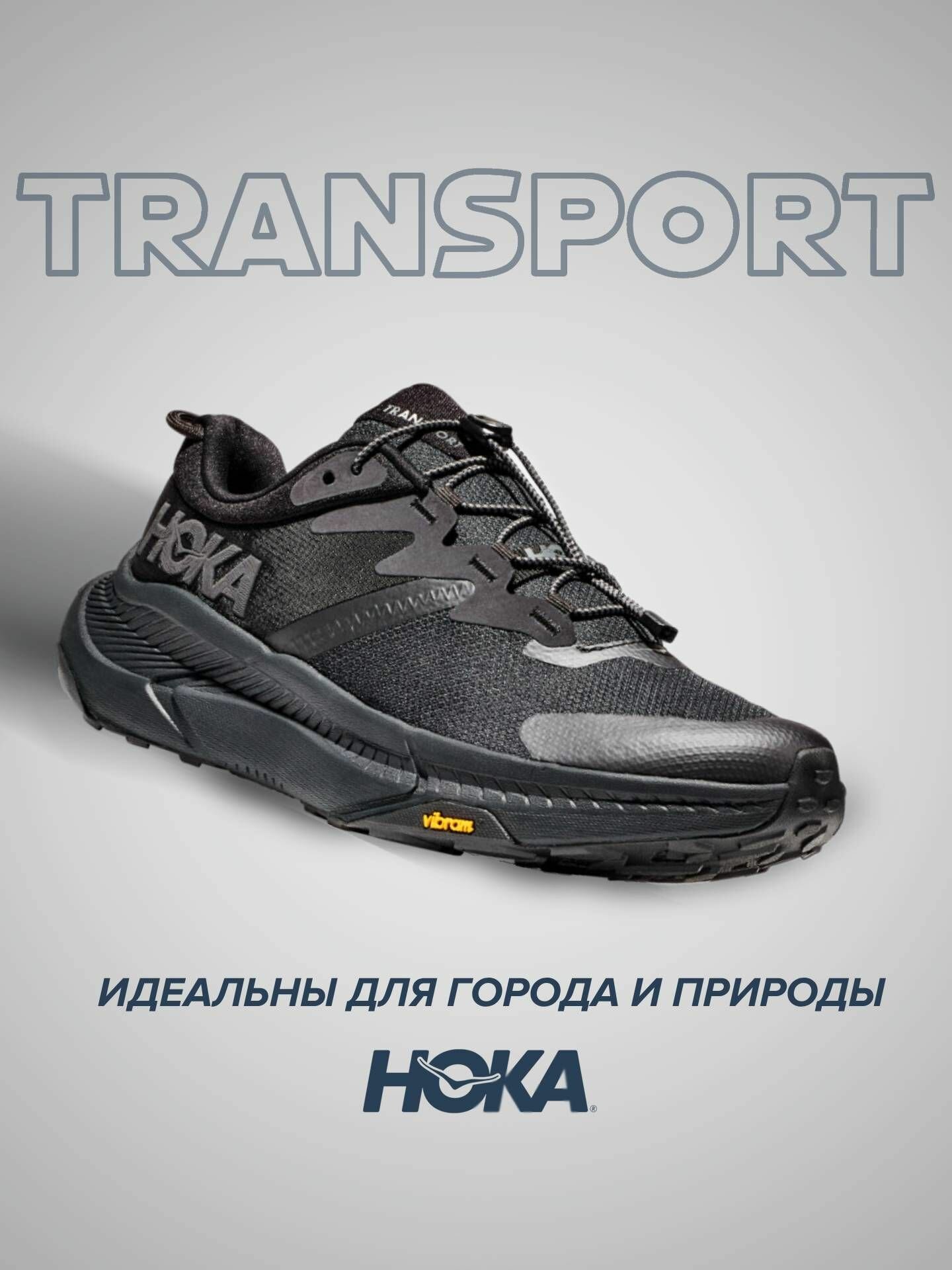 Кроссовки HOKA Transport