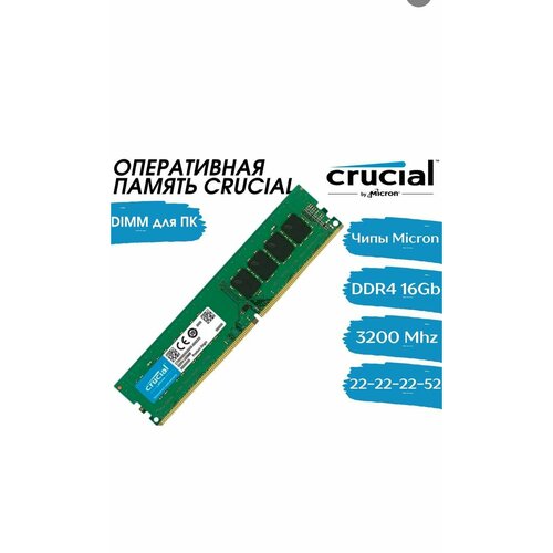 Оперативная память Crucial 16GB DDR4 1600MHz
