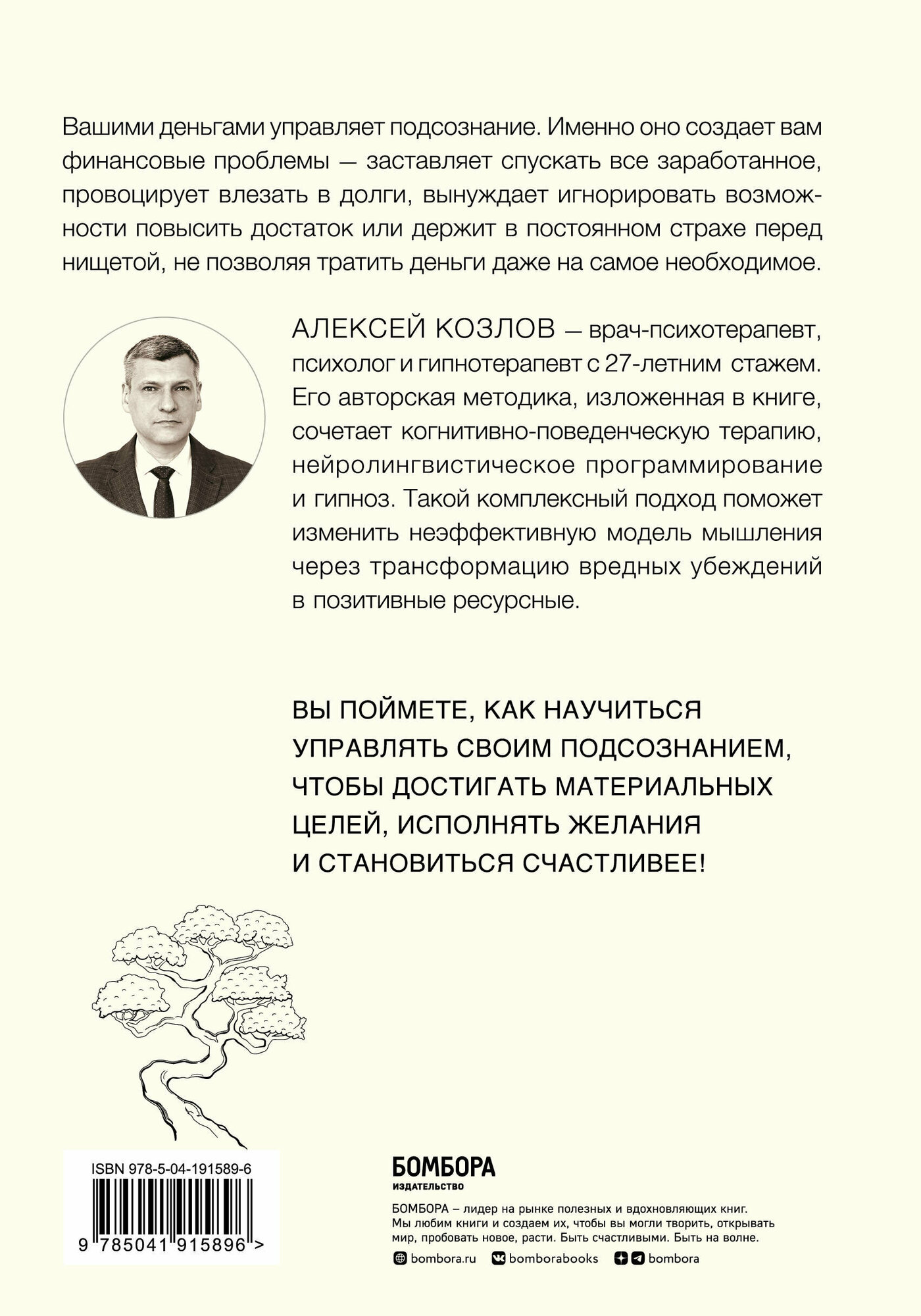 Терапия денежного мышления. Как повысить уровень достатка, управляя подсознанием - фото №2