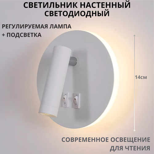 FEDOTOV Настенный светильник с LED подсветкой FED-0010-WH 2898₽