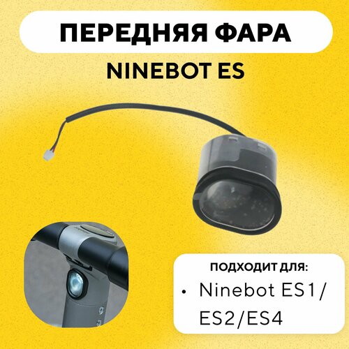фото Передняя фара фонарь для электросамоката ninebot es нет бренда