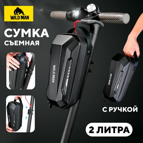Сумка WILD MAN для руля электросамоката снимающаяся 2 литра с ручкой 1358₽