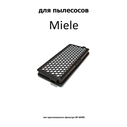 Хепа-фильтр HML-03 для MIELE 1 pc for miele sf ha 50 airclean filter for s4 s5 s6 s8 c2 c3 vacuum cleaner