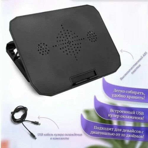 Мультифункциональная регулируемая подставка с вентилятором под ноутбук Notebook Cooler 1339₽