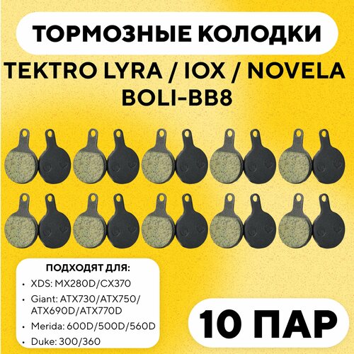 Тормозные колодки для тормозов Tektro Lyra / IOX / NOVELA, BOLI-BB8 велосипеда (G-016, комплект, 10 пар)