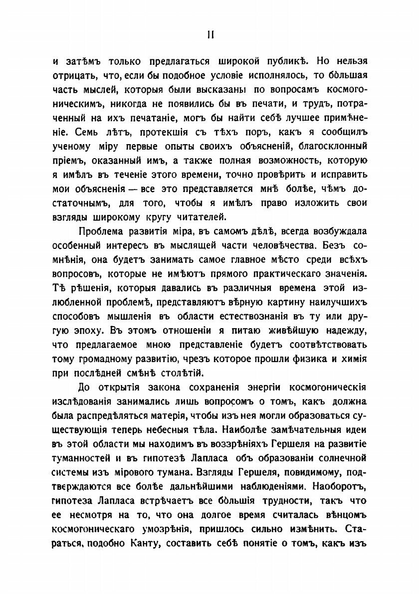 Книга Образование миров (Покровский Константин Доримедонтович) - фото №4