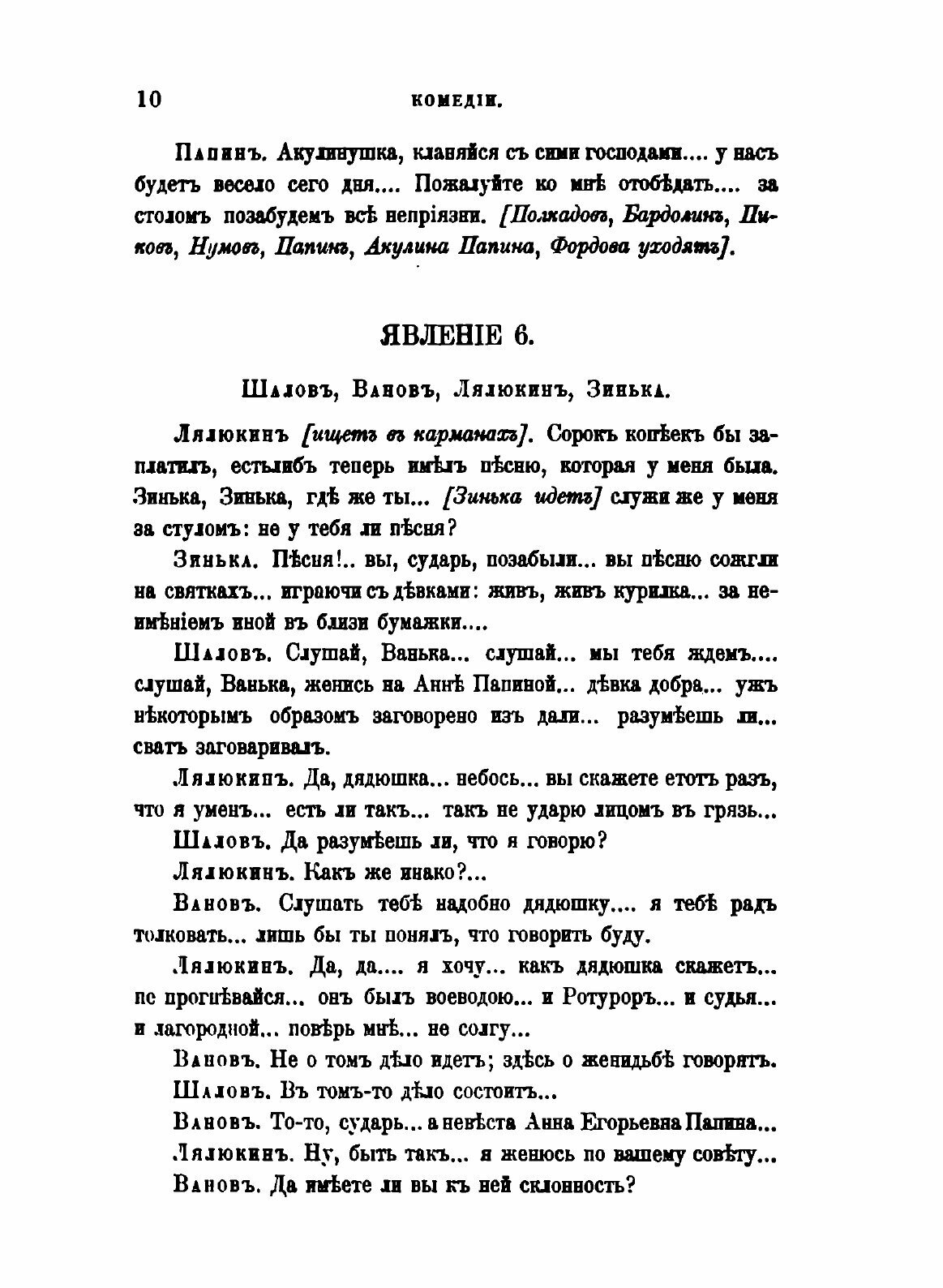 Книга Сочинения Императрицы Екатерины Ii, том 2, Драматические Сочинения - фото №10