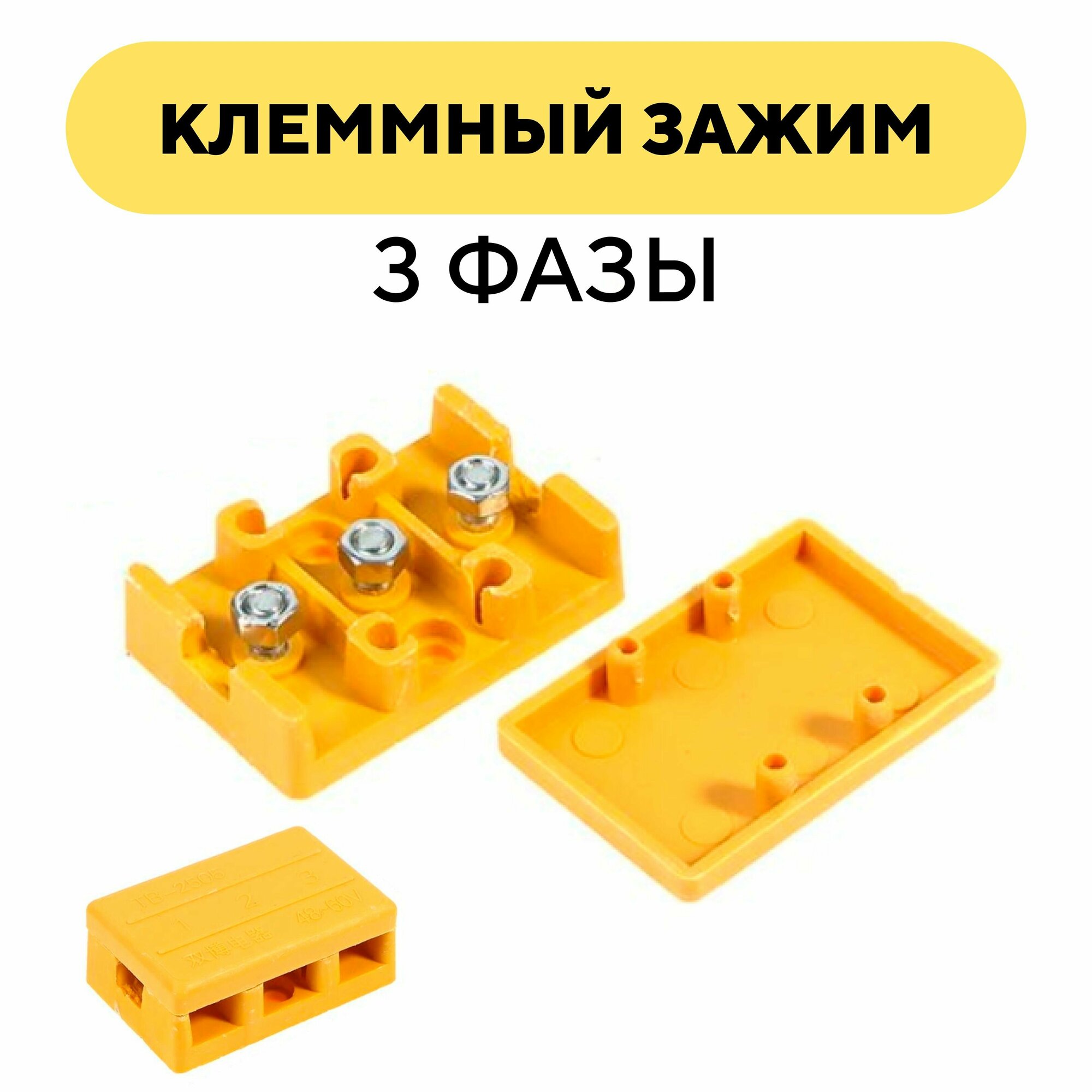 фото Клеммный зажим (колодки) для проводов мотор-колеса и батареи для электротранспорта, желтая распределителная коробка Kugoo M5, Ultron (3 фазы)