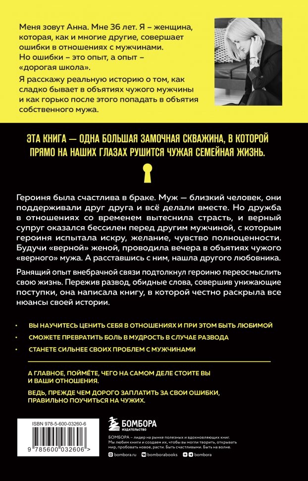 Чёрт, я изменила мужу. Как полюбить себя, если не любят в отношениях - фото №8