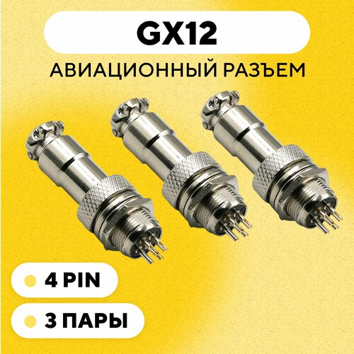 Авиационный разъем GX12 коннектор (мама+папа) (4 pin, 3 пары) разъем m8 водонепроницаемый коннектор мама папа 5 pin 3 пары