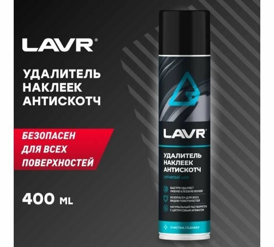 Антискотч Lavr 400 мл