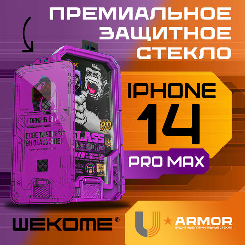 Защитное стекло WeKome KingKong WTP-068 для Apple iPhone 14 Pro Max - Глянец (Двойная твёрдость)