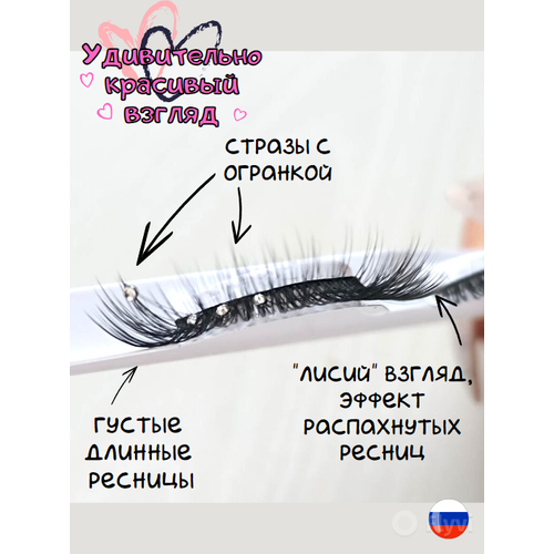 Накладные ресницы со стразами 
