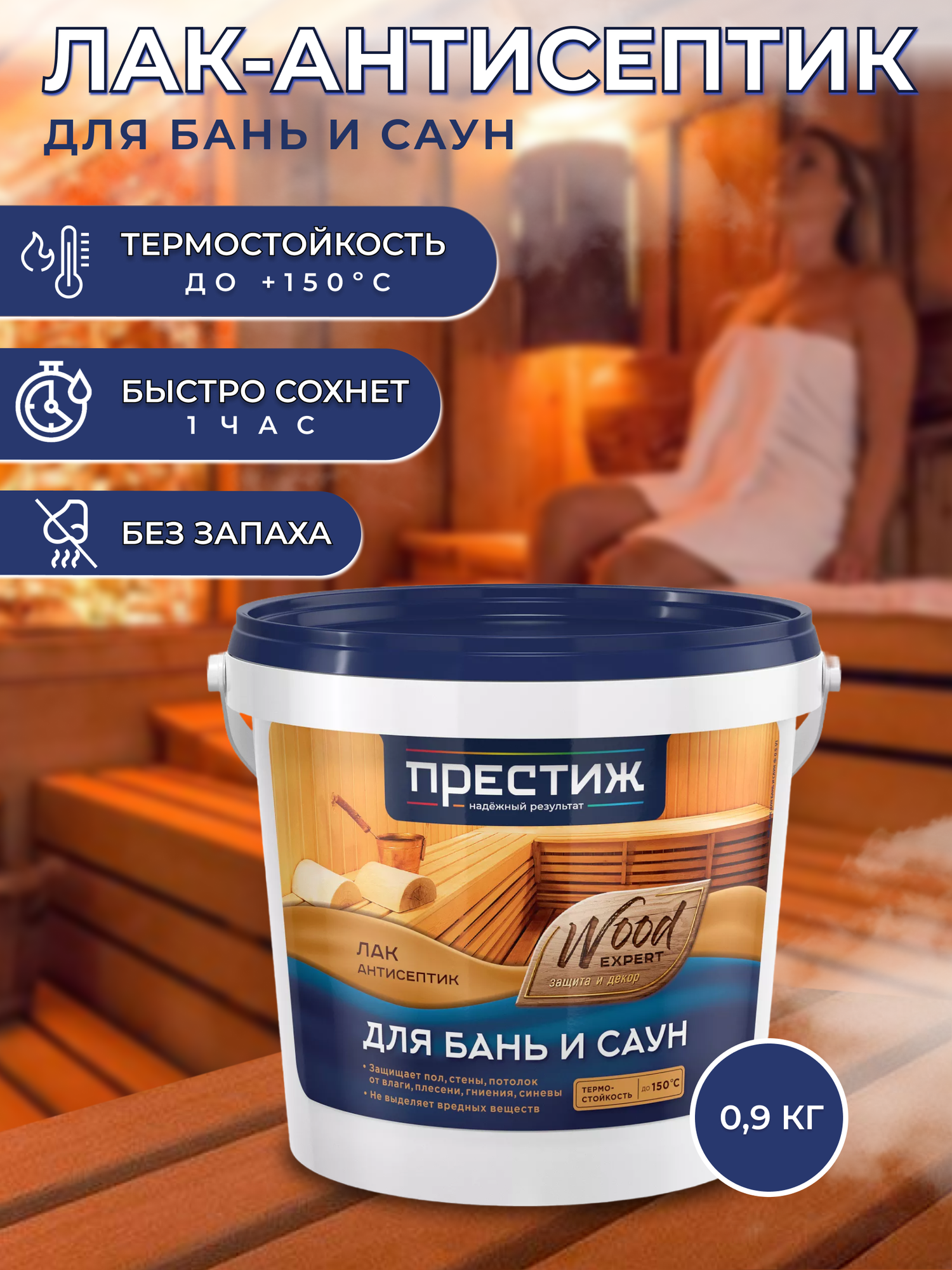 фото Лак для бани и сауны антисептик 0.9 кг