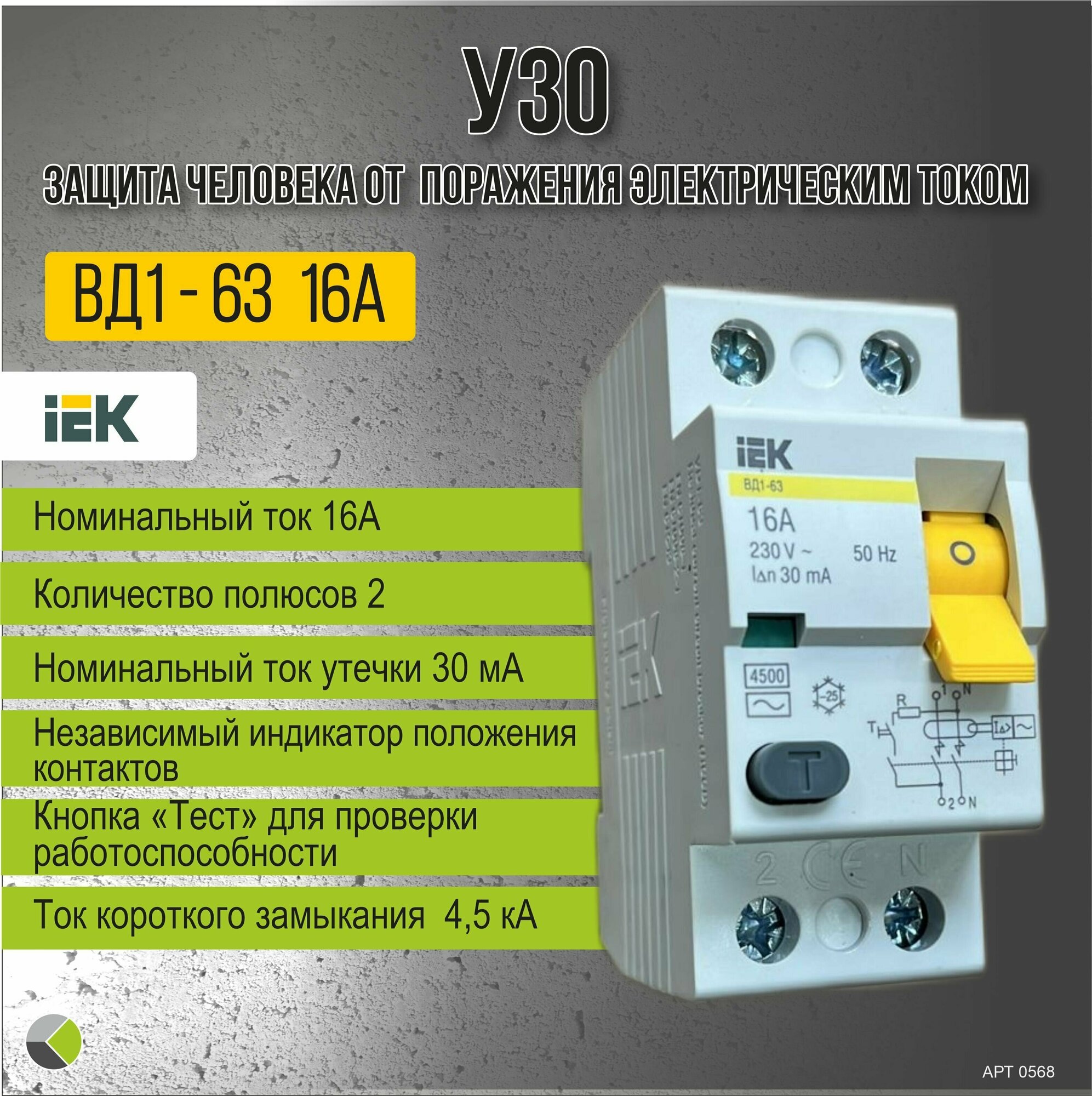 фото УЗО 40А ВД1-63 тип АС 30мА 2П IEK