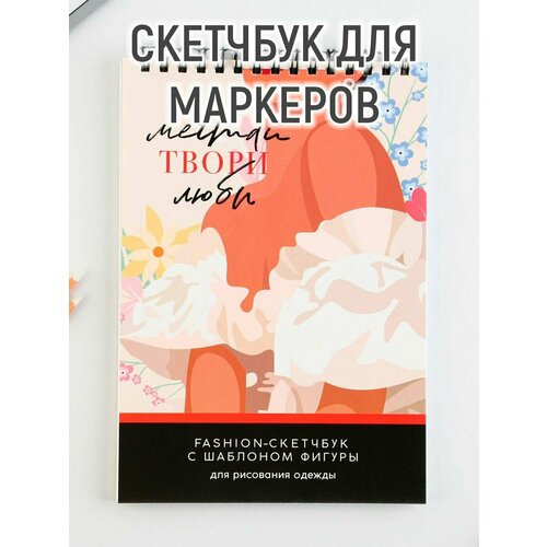 Скетчбук с шаблоном фигуры А5, 40 л 