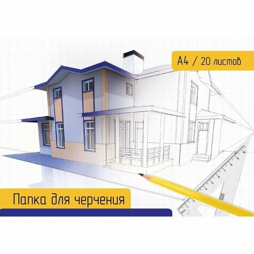 Папка для черчения №1 School, А4, 160гр, 20 листов