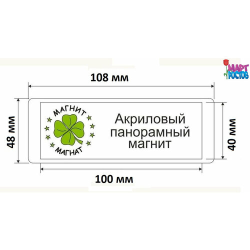 Заготовка Акриловые магниты панорамник 108*48 мм прозрачные