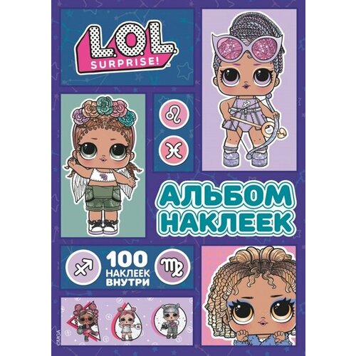 L.O.L. Surprise! Альбом наклеек