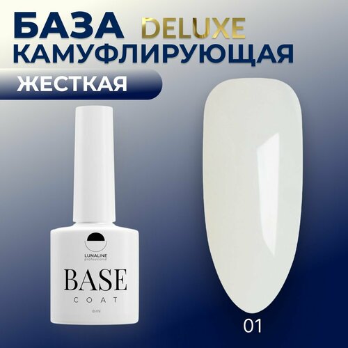 LUNALINE База для ногтей, камуфлирующая, молочный, Rubber Deluxe, 01, 8 мл