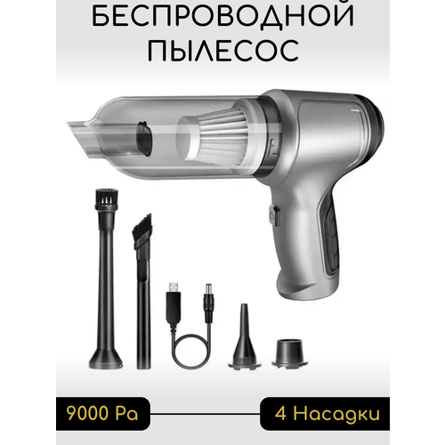 Пылесос ручной беспроводной для автомобиля для дома 135100₽
