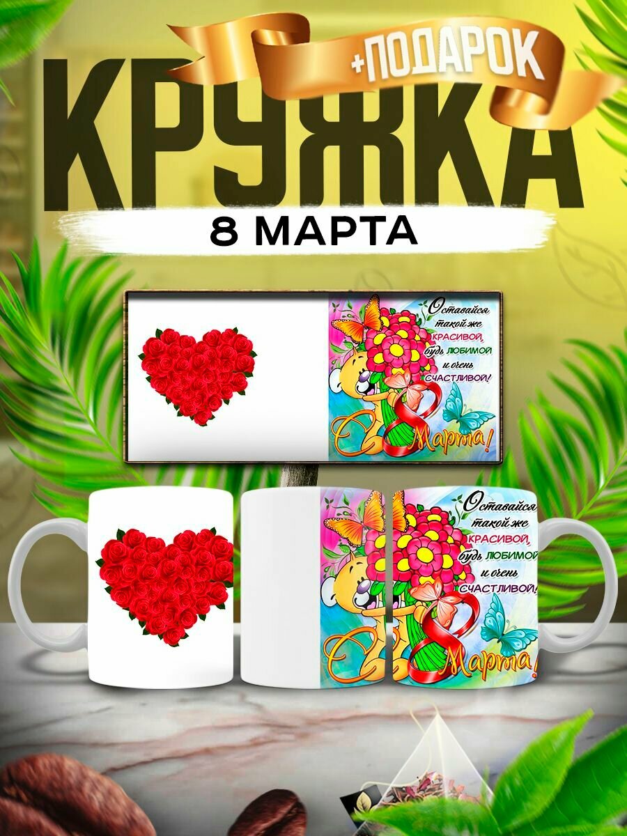 Кружки "С 8 Марта"