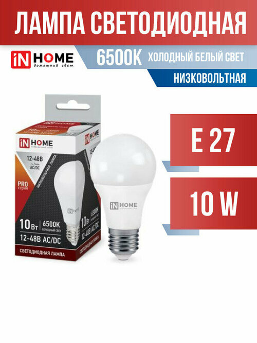 ASD/InHome лампа светодиодн. ЛОН низковольтная A60 E27 12-48V 10W(900lm) 6500К 6K 112x60 LED-MO-PRO 8056 (арт. 812307)