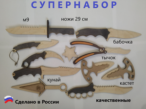 Набор 11 деревянных ножей