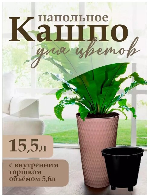 Кашпо elfplast "Kerama" (серо-коричневый) 15,5 л, 25.5х25.5х48.2 см 583