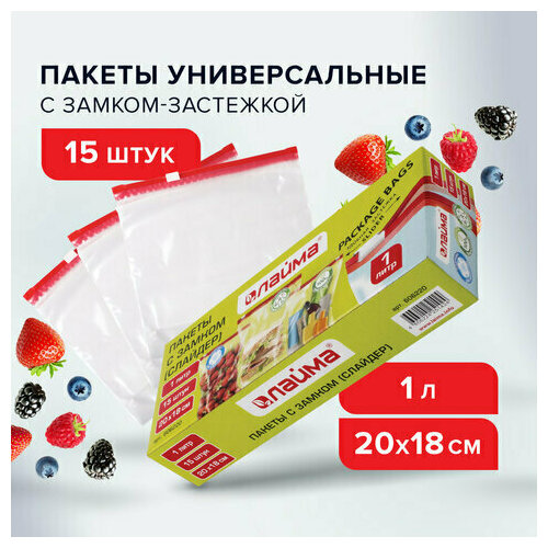 Пакеты с замком-застежкой слайдер комплект 15 шт 1 литр ПВД толщина 45 микрон LAIMA 606220 арт 606220 342₽