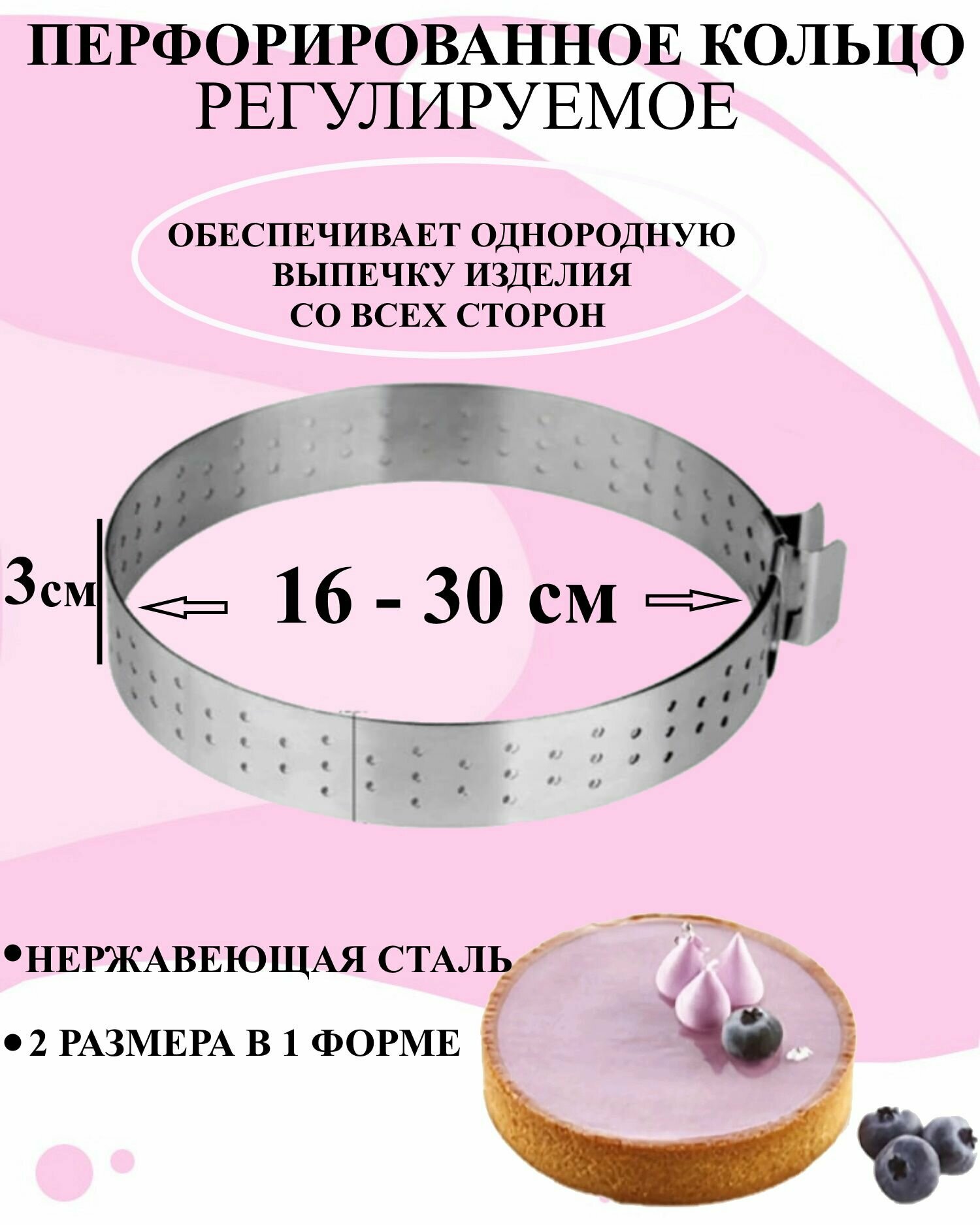 Перфорированное регулируемое кольцо для выпечки 16-30 см кольцо для тарталеток форма для выпечки тарталеток