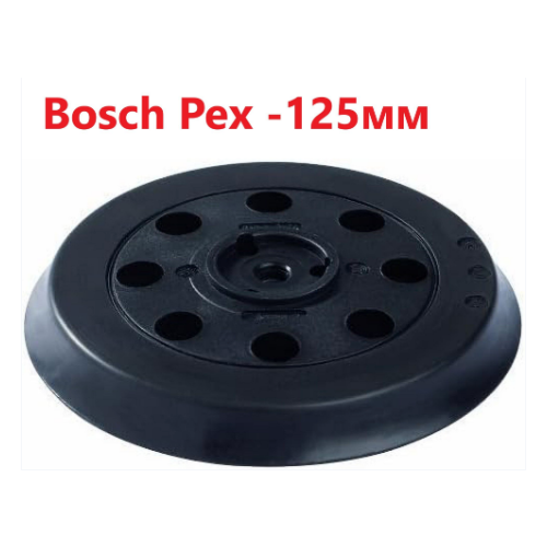 Подошва для Шлифмашин 125 Bosch PEX 125 A(2608601062125)