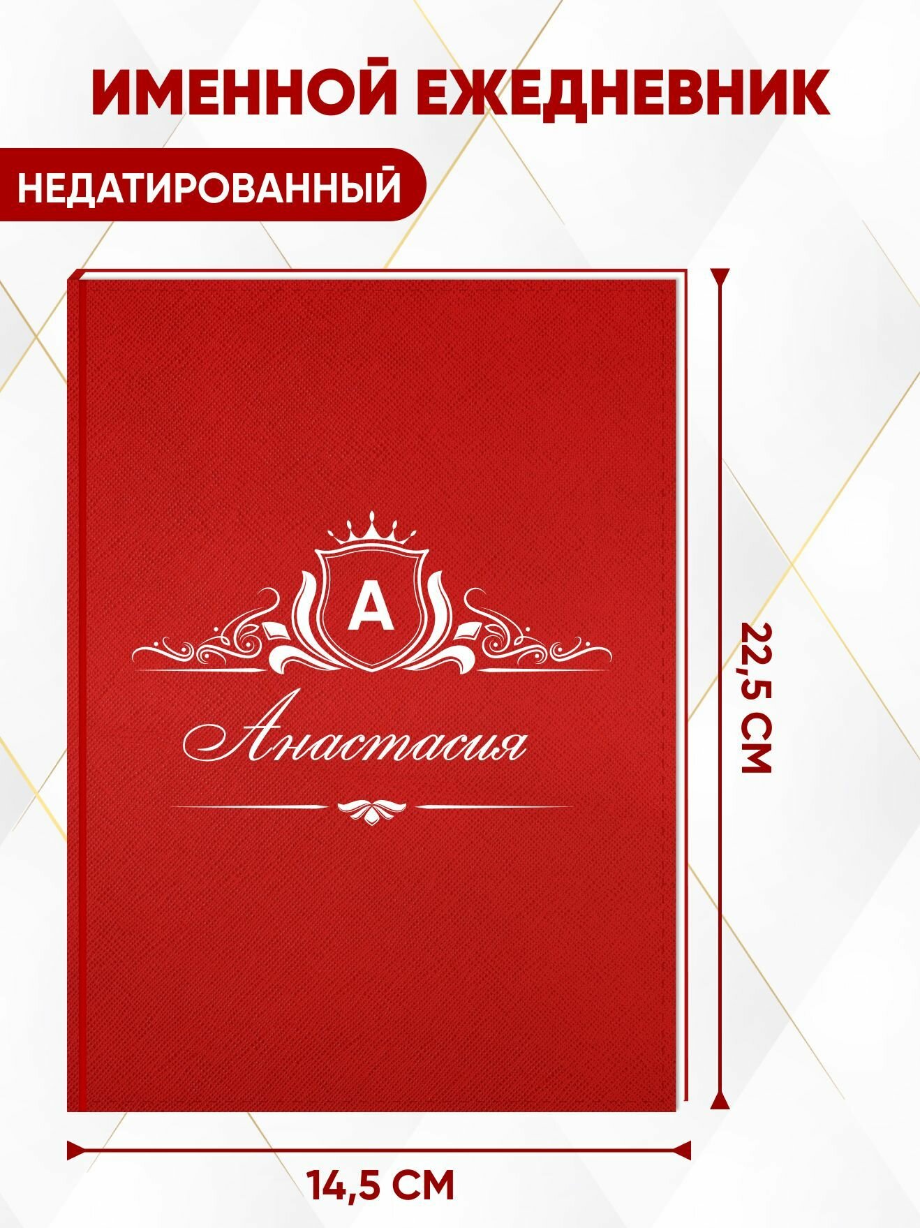 Набор именной "Анастасия" от "Именно Твоё!", 5 предметов, подарочная упаковка — фото 1