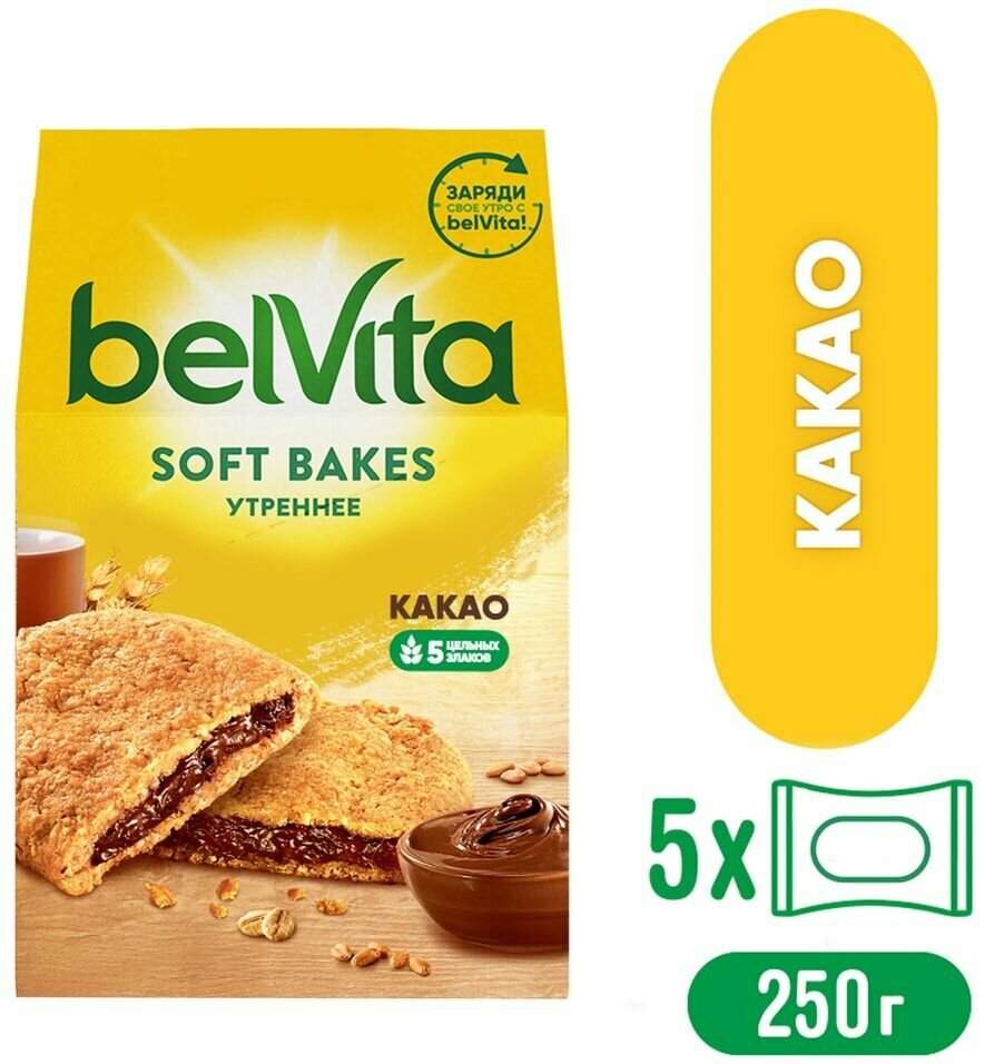 Печенье Belvita Утреннее с какао 250г х 2шт