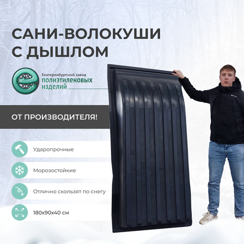 фото Сани-волокуши 7 с дышлом, 180х90х40 см. от езпи. для мотобуксировщика и снегохода. ооо «екатеринбургский завод полиэтиленовых изделий»