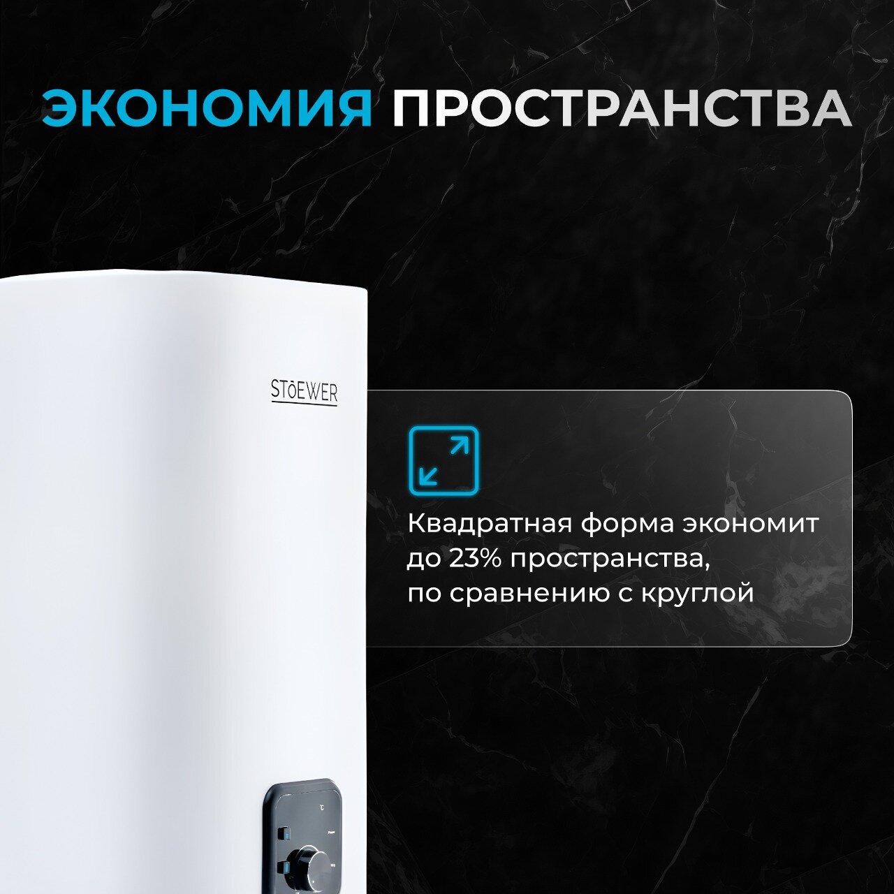 Водонагреватель накопительный Stoewer Home Comfort V50