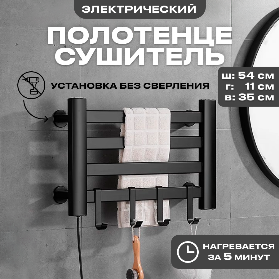 Полотенцесушитель электрический с датчиком влажности — купить по низкой ...