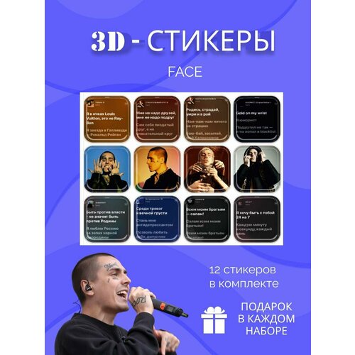 FACE фейс 3d стикеры и наклейки на телефон