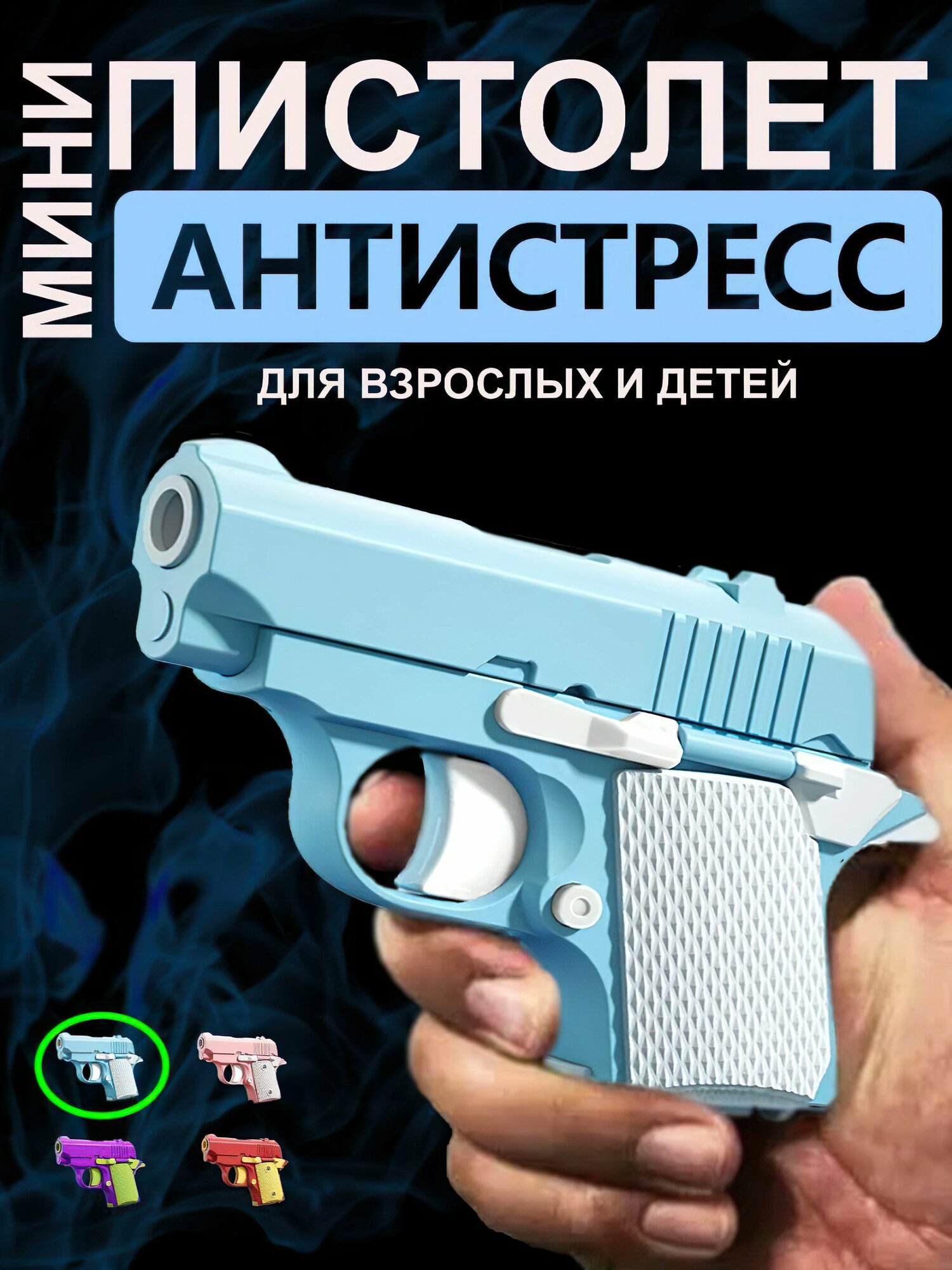 Игрушечный пистолет антистресс M1911 мини-модель 3D голубой