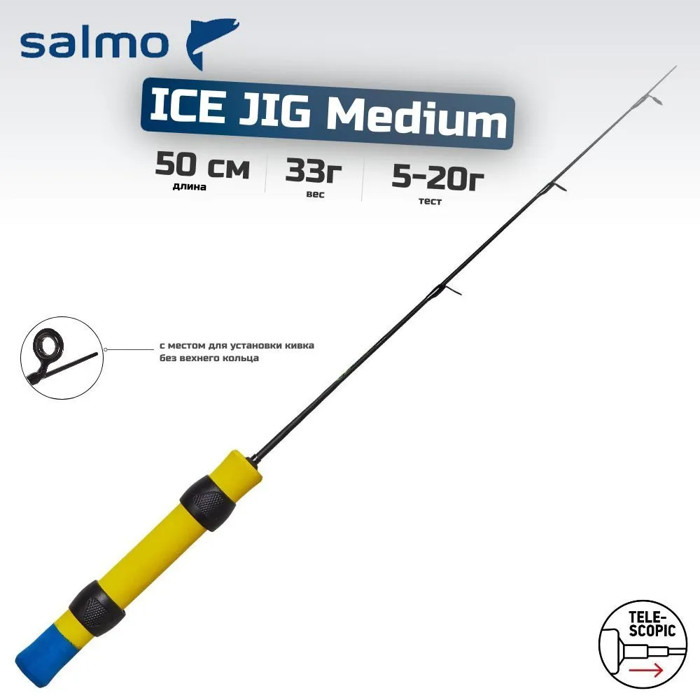Удилище телескопическое зимнее Salmo ICE JIG Medium 50 см