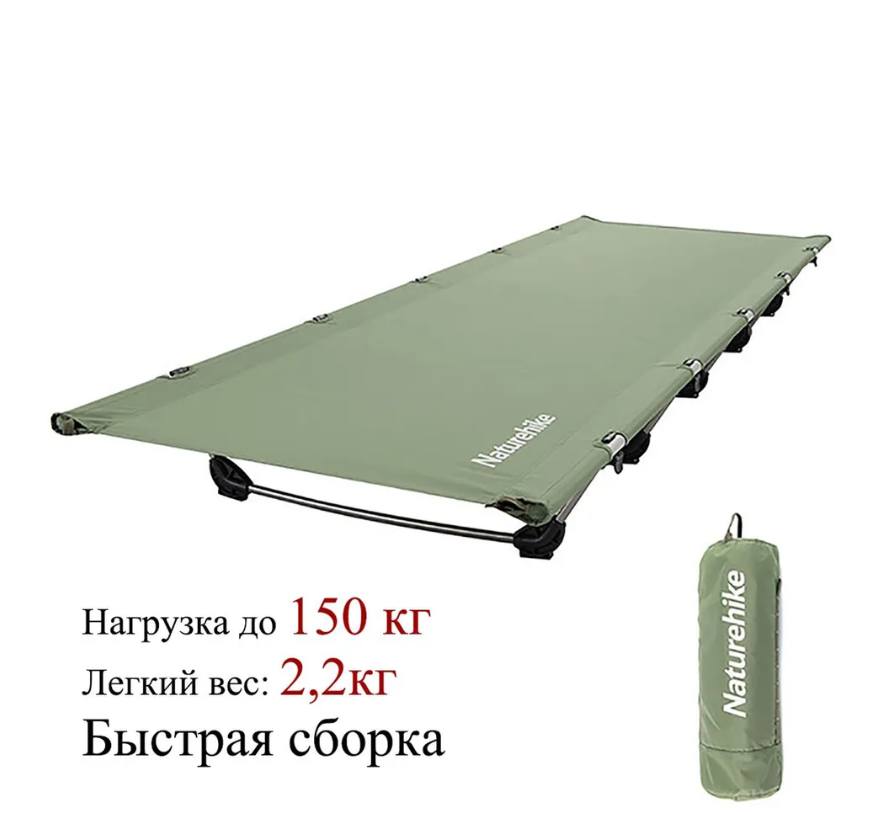 Раскладушка Naturehike XJC05, 190х65х15 см, до150 кг, зеленая