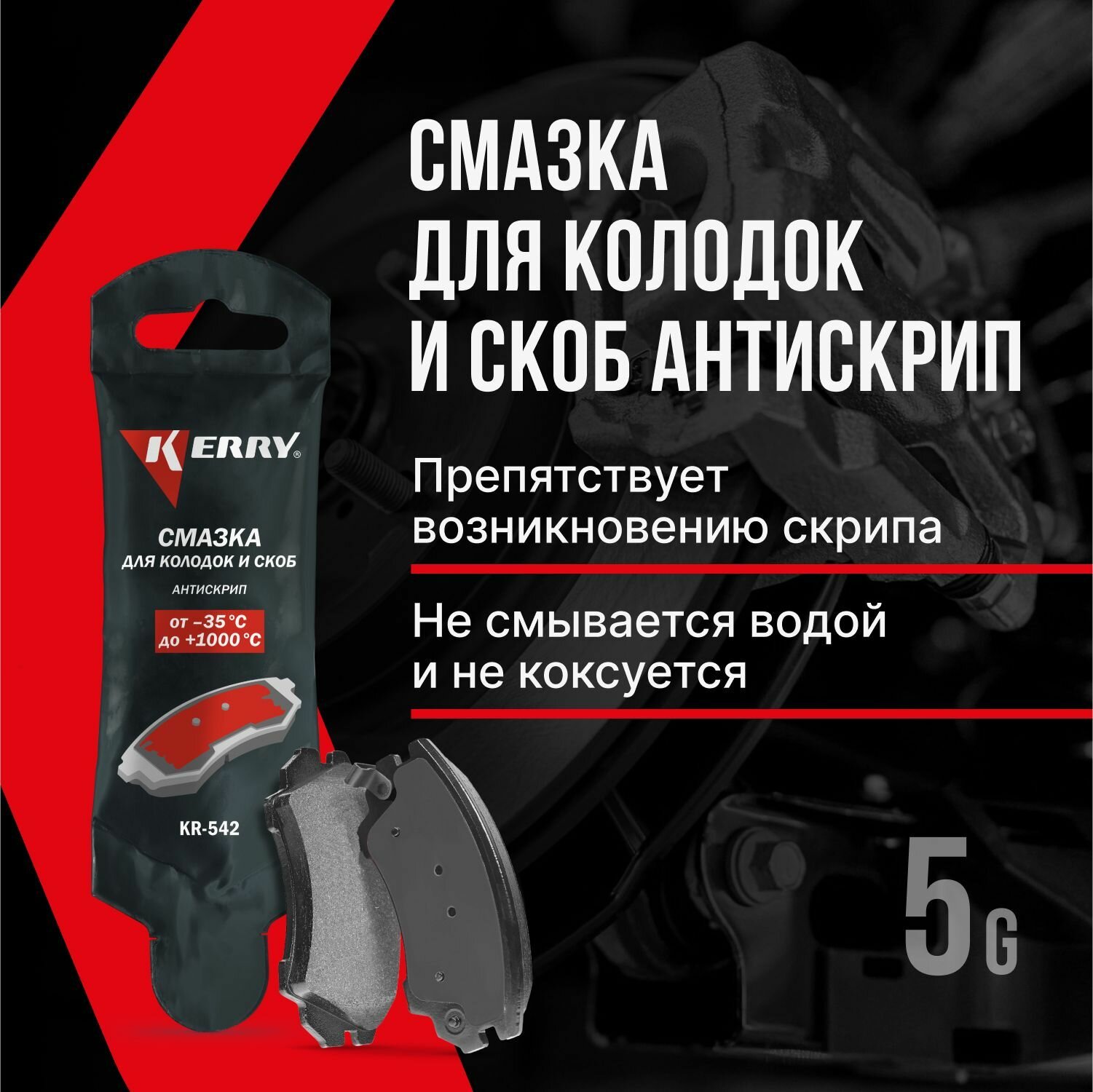 Смазка Kerry 0.005кг - фото №13