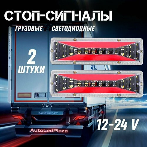 фото Задние светодиодные фонари для грузовых авто 12-24v нет бренда