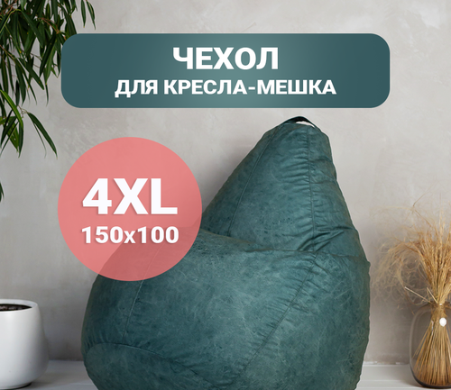 Чехол для кресла-мешка Tamm XXXL, внешний, Зелёный велюр 150x100